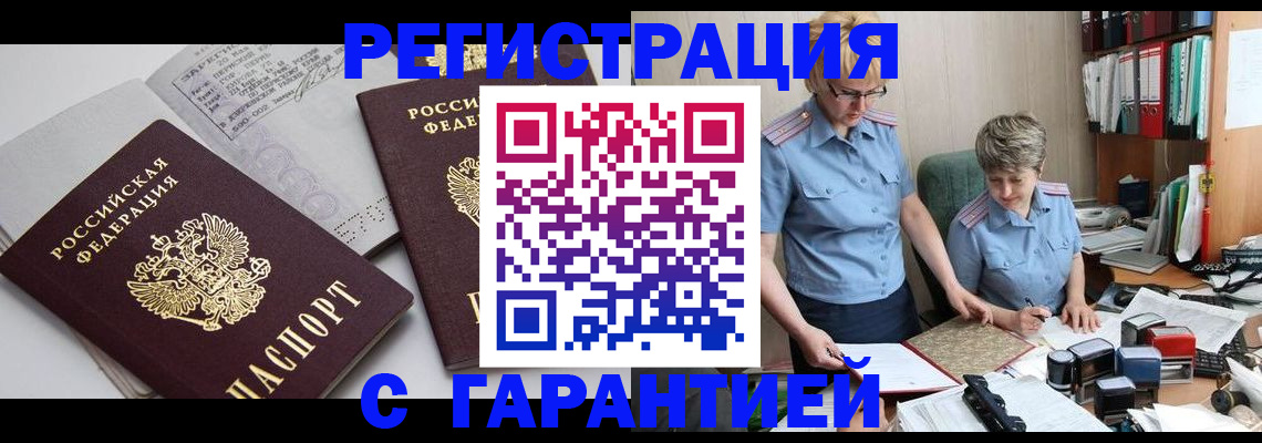 купить прописку в Новоуральске